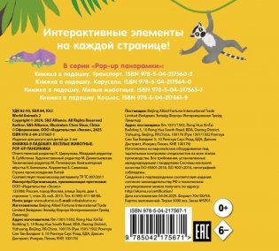 Книжка в ладошку. Веселые животные. Pop-up панорамка фото книги 2