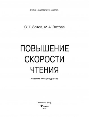 Повышение скорости чтения фото книги 11
