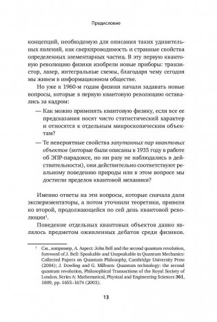 Квантовая случайность. Нелокальность, телепортация и другие квантовые чудеса фото книги 10