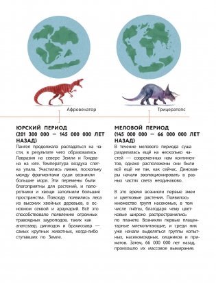 Динозавры. Полный иллюстрированный словарь фото книги 5