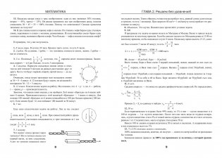 Математика. Учебное пособие фото книги 2