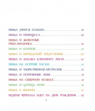Сказки юных путешественников фото книги 4