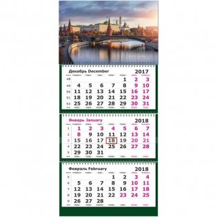 Календарь настенный, трехблочный на 2018 год "Утренняя Москва", 305х675 мм фото книги