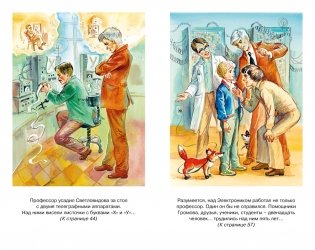 Электроник - мальчик из чемодана фото книги 3