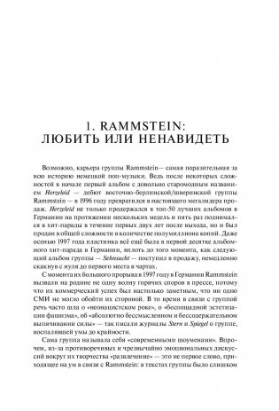Rammstein. Горящие сердца фото книги 10