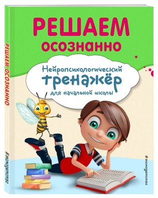Решаем осознанно фото книги 2