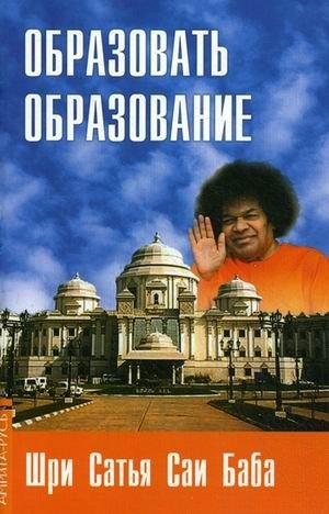 Образовать образование фото книги