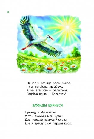 Наш сцяг. Вершы фото книги 6