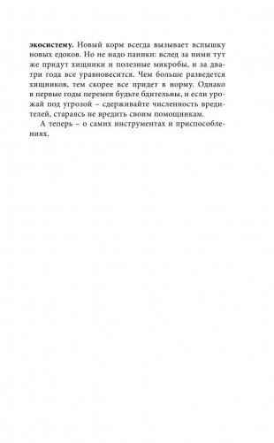 Плоскорез Фокина и другие дачные инструменты и техника, облегчающие жизнь фото книги 10