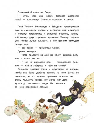 Игрушки в бегах: приключения потеряшек фото книги 5