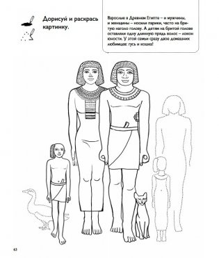 Тимка и Тинка в Древнем Египте. Развивающие игры: найди, придумай, дорисуй, раскрась, вырежи фото книги 2