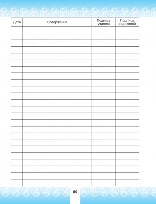 Дневничок ученика начальных классов. С самооценкой фото книги 10