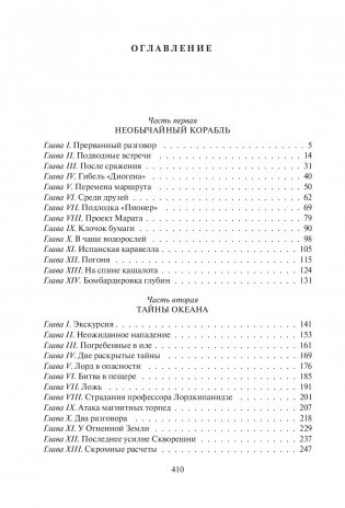 Тайна двух океанов фото книги 5