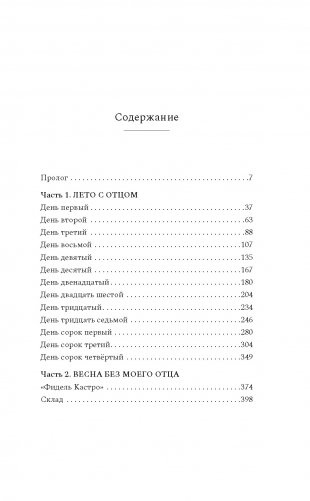 Человек маркизы фото книги 3