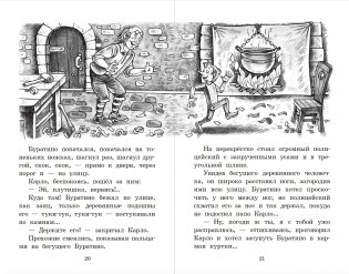 Золотой ключик, или Приключения Буратино фото книги 4