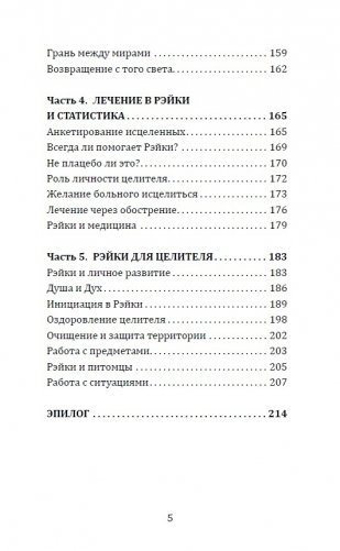 Целительная сила Рэйки фото книги 4