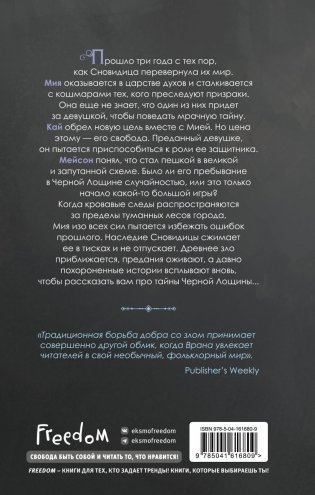 Царство призраков (#2) фото книги 2