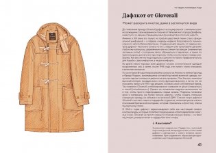 100 вещей, изменивших моду фото книги 9