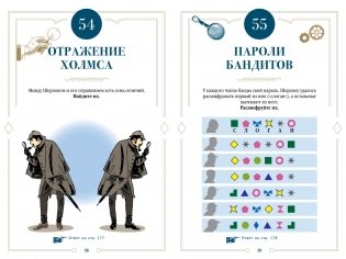 150 загадок Скотленд-Ярда фото книги 7