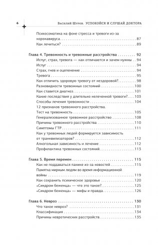 Успокойся и слушай доктора фото книги 7