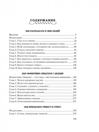 Как располагать к себе людей. Как эффективно общаться с людьми. Как преодолеть тревогу и стресс. Как сделать свою жизнь легкой и интересной. Как стать эффективным лидером фото книги 2