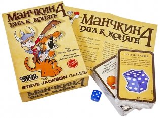 Настольная игра "Манчкин 4. Тяга к коняге" (Дополнение) фото книги 9