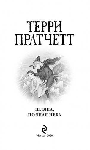 Шляпа, полная неба фото книги 13