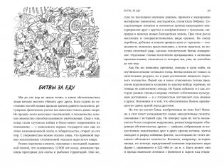 Вкус истории. Кулинарная биография человечества фото книги 7