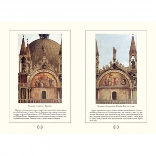 Базилика Сан-Марко в Венеции фото книги 5