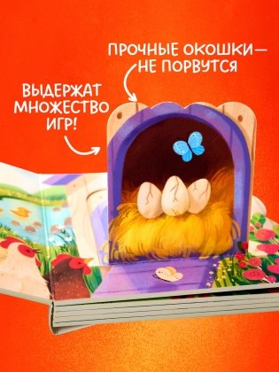 Книжка с окошками. Ферма фото книги 6