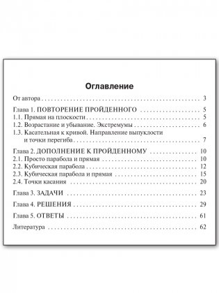 Экстремумы и касательные. Сборник заданий. 10-11 классы. ФГОС фото книги 5