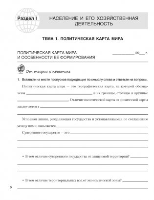 География. Страны и народы. 8 класс. Практикум фото книги 4