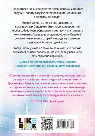 Причина остаться фото книги 2