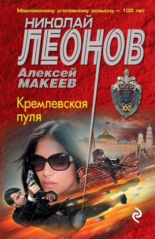 Кремлевская пуля фото книги