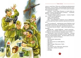 Сын полка фото книги 7