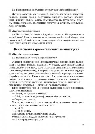 Беларуская мова. 5 клас. Грані слова: ад гука да сказа. Дапаможнік для вучняў фото книги 4