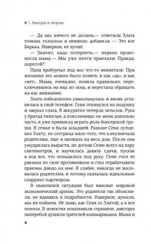 Варвара Смородина против зомби фото книги 5