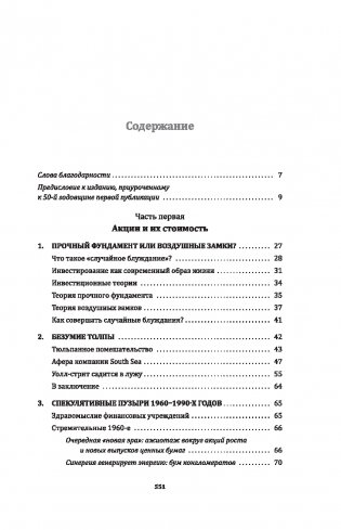 Случайное блуждание по Уолл-стрит. Лучшее руководство по инвестициям, которое можно приобрести за деньги фото книги 2