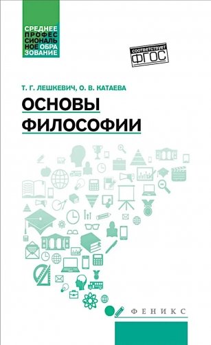 Основы философии фото книги