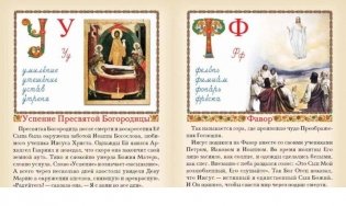 Православный букварь фото книги 5