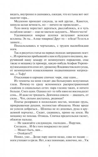 Глиняный колосс фото книги 7