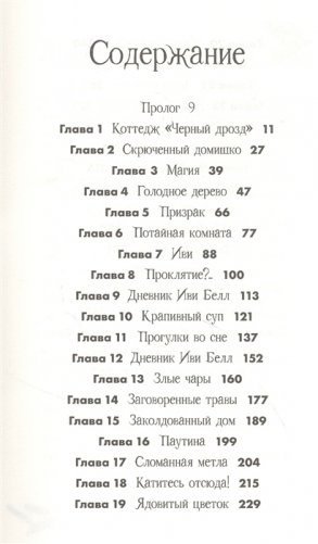 Клубок заклинаний фото книги 2