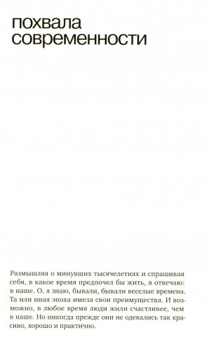 Почему мужчина должен быть хорошо одет фото книги
