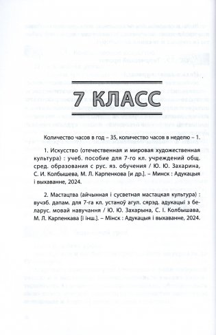 Искусство (отечественная и мировая художественная культура). 5-9 классы. Примерное календарно-тематическое планирование. 2025/2026 учебный год фото книги 5
