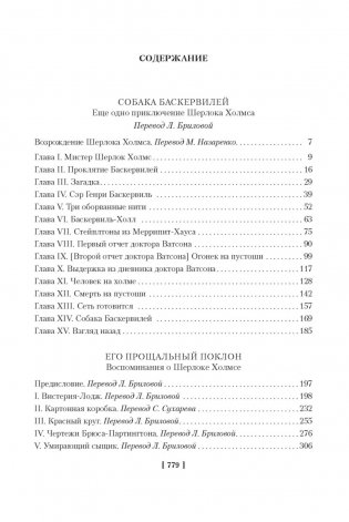 Собака Баскервилей. Его прощальный поклон. Архив Шерлока Холмса фото книги 2