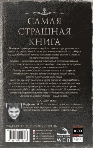 Самая страшная книга 2027 фото книги 2
