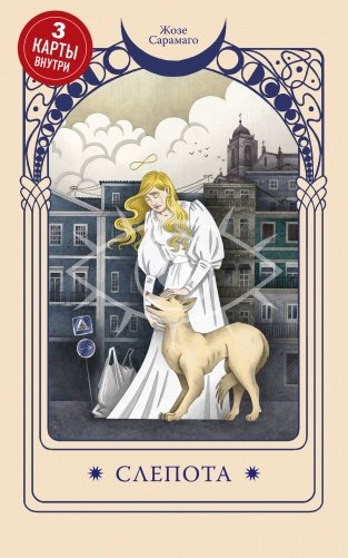 Слепота фото книги