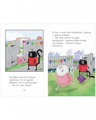 Котенок Шмяк - заботливый брат фото книги 6