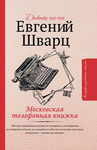 Московская телефонная книжка фото книги