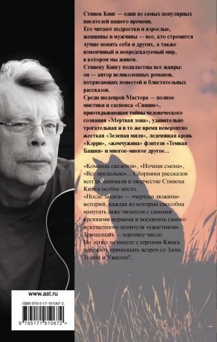 После заката фото книги 2